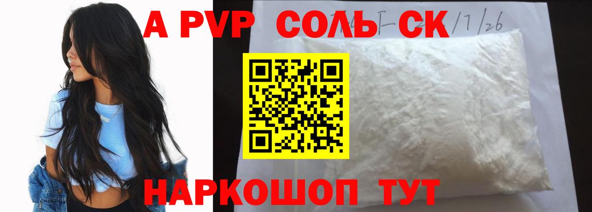 Alfa_PVP крисы CK  Вход с VPN  Верхний Уфалей  Alfa_PVP СК  A-PVP Crystall 