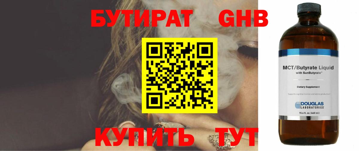 Верхний Уфалей  БУТИРАТ  Вход с VPN  Бутират бутик 