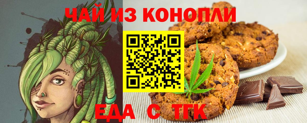 Еда ТГК конопля Верхний Уфалей