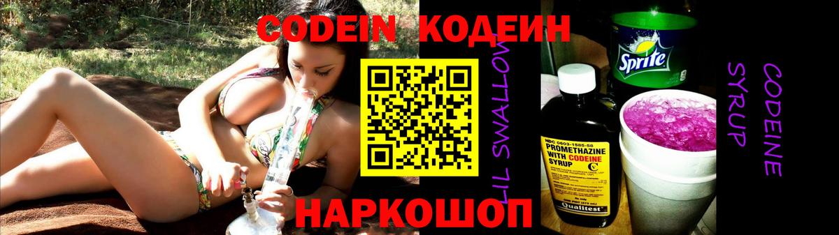 Кодеиновый сироп Lean Purple Drank Верхний Уфалей