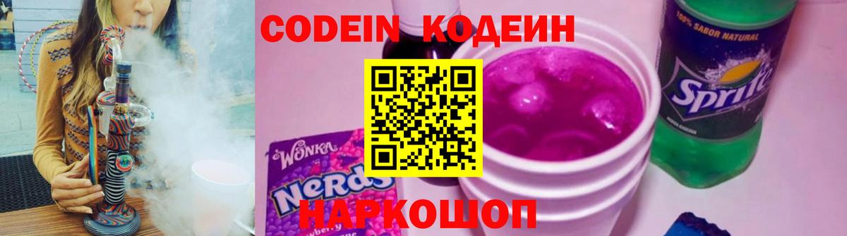 Codein напиток Lean (лин)  Верхний Уфалей  Codein Purple Drank 